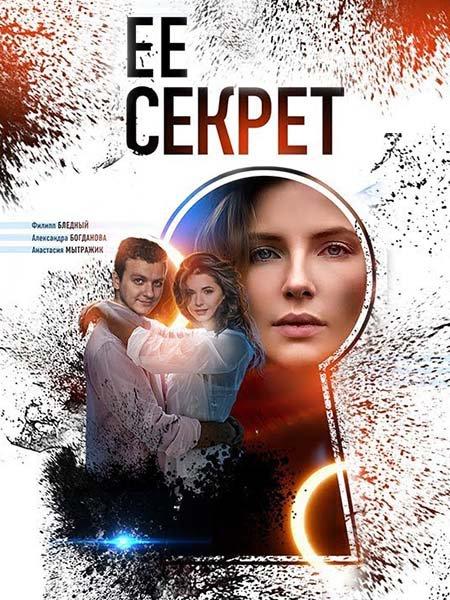  Её секрет 