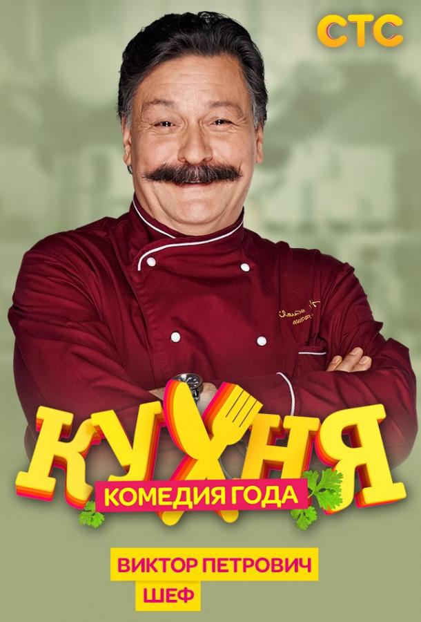 Кухня